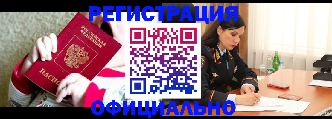 прописка регистрация в Симферополе