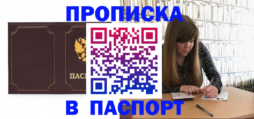 прописка для военкомата в Симферополе