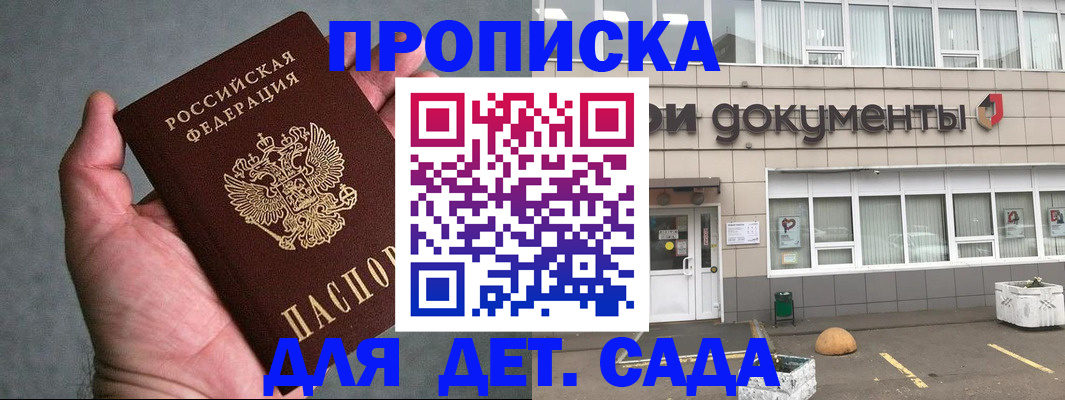 прописка для школы в Симферополе